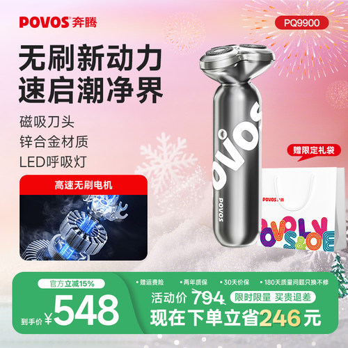 奔腾新款剃须刀PQ9900