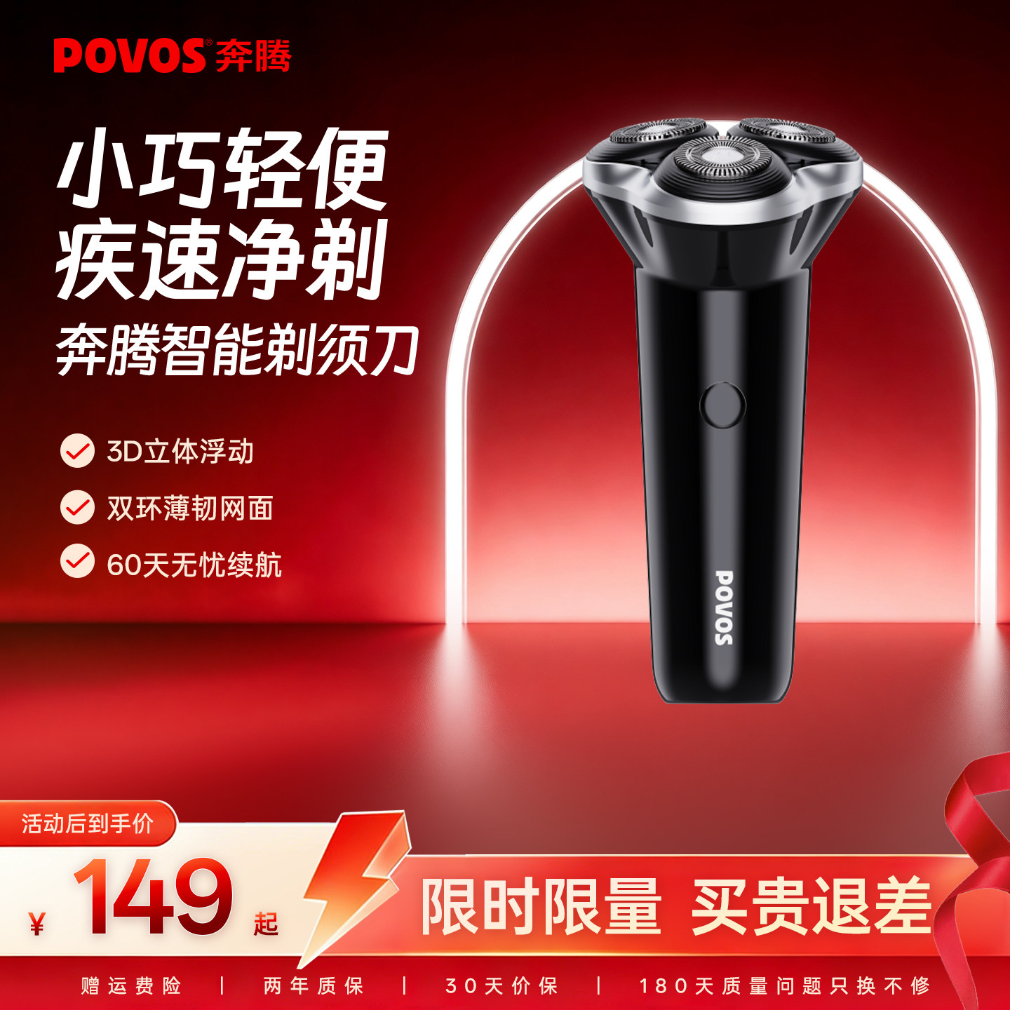 奔腾剃须刀电动男士刮胡刀便携剃胡须刀官方旗舰店正品送男友礼物