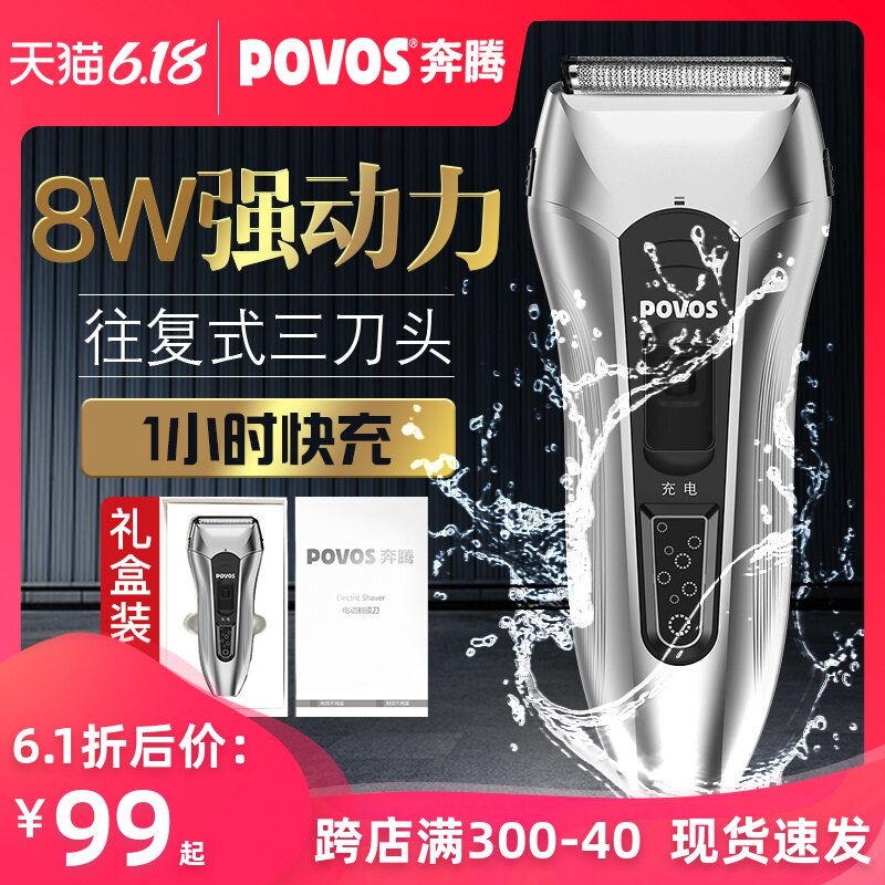 奔腾电动剃须刀充电式全身水洗胡子胡须修剪器三刀往复式男刮胡刀