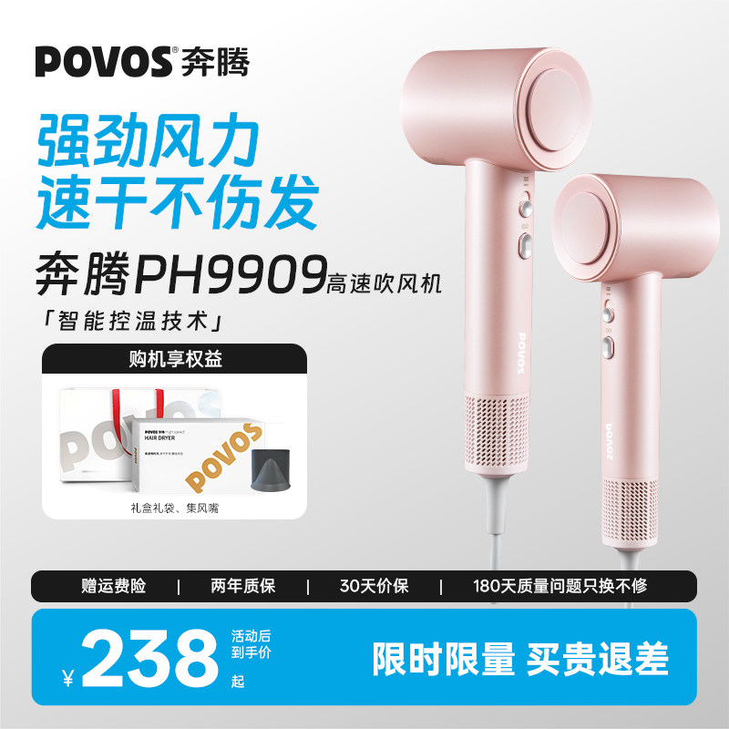 【情人节礼物】奔腾高速电吹风机家用负离子护发风筒速干生日礼盒,个人护理/保健/按摩器材,电吹风,淘宝优惠券,粉丝福利购,淘宝优惠卷