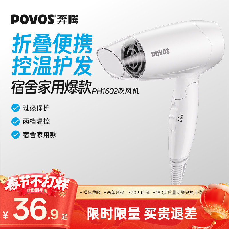 【春节不打烊】奔腾电吹风机家用大风力宿舍学生速干折叠便携风筒