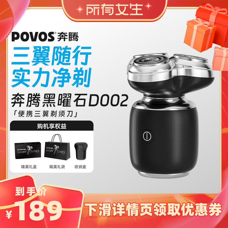 【所有女生直播间好物复购】奔腾剃须刀电动男士刮胡须刀D002
