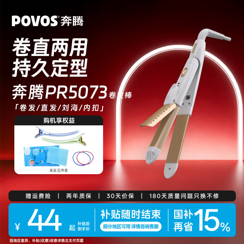 奔腾直发卷发棒两用小型电夹板刘海直发梳持久定型宿舍用送女友