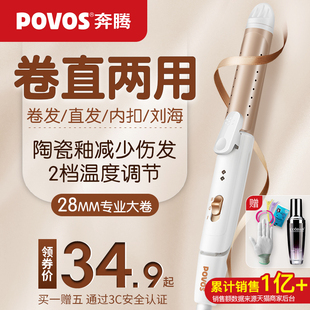 奔腾卷发棒两用熨板女大卷直发烫发器懒人梳刘海神器不伤发小夹板