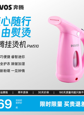 奔腾挂烫机手持式小巧轻便挂烫机