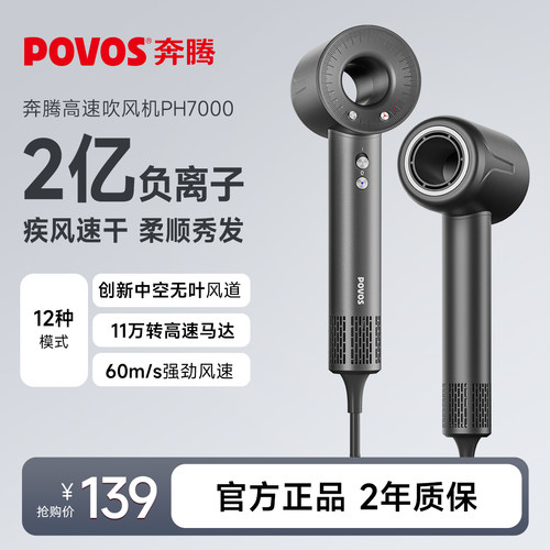 奔腾高速吹风机负离子护发速干