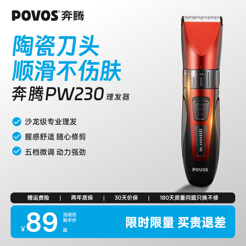 奔腾理发器电推剪自己剃头发电推子专业理发剪神器电动家用剃头刀