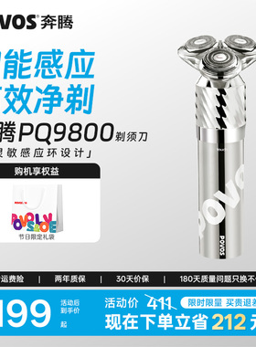 奔腾感应剃须刀电动男士刮胡刀官方旗舰新款PQ9800胡须刀生日礼物