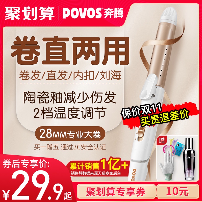 奔腾电卷发棒女两用熨板大卷直发烫发器懒人刘海神器迷小型小夹板