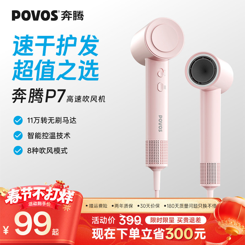 【春节不打烊】奔腾高速电吹风机家用负离子护发P7风筒理发店速干
