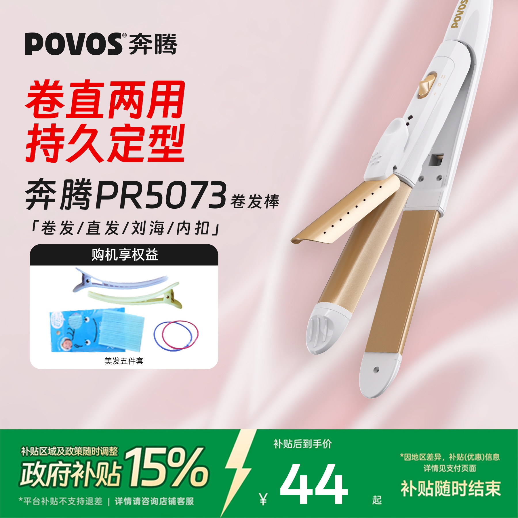 奔腾直发卷发棒两用小型电夹板刘海直发梳持久定型宿舍用送女友