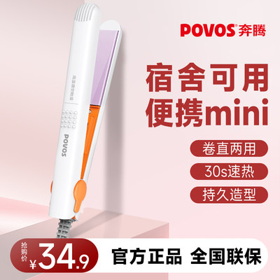 povos奔腾直发器卷发棒直卷两用