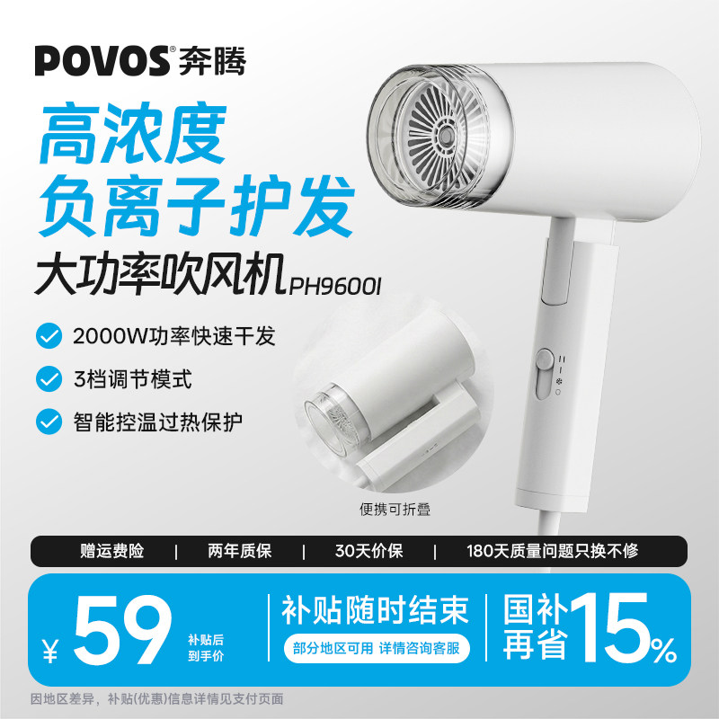 【情人节礼物】奔腾电吹风机家用负离子护发宿舍学生可折叠大功率