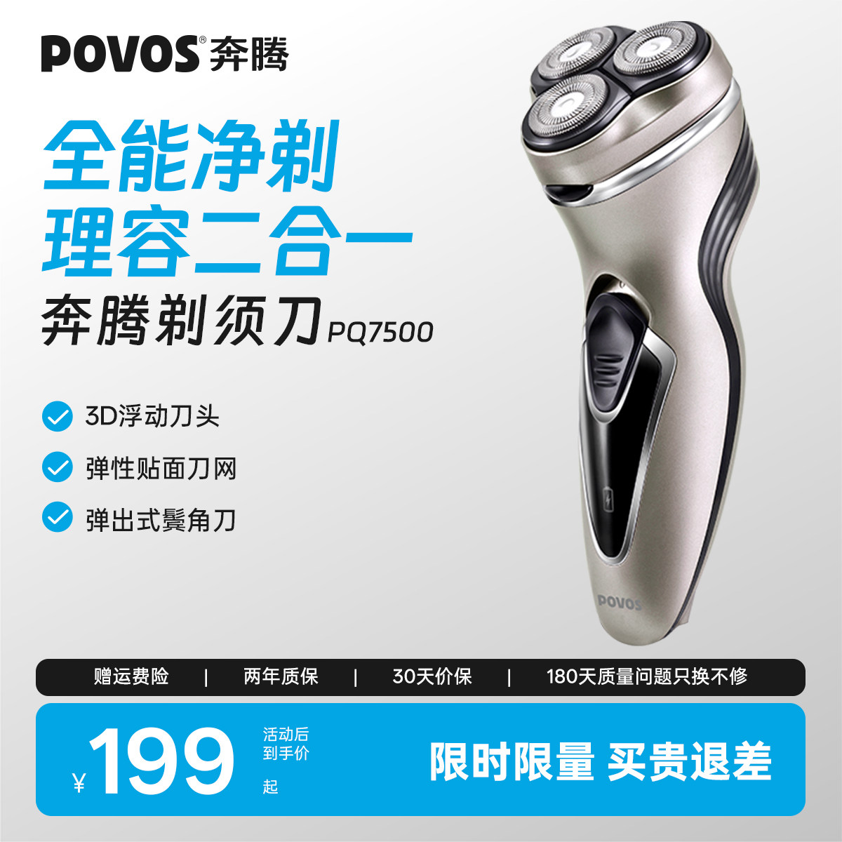 奔腾剃须刀电动男士快充刮胡刀胡须刀剃胡刀官方旗舰店PQ7500