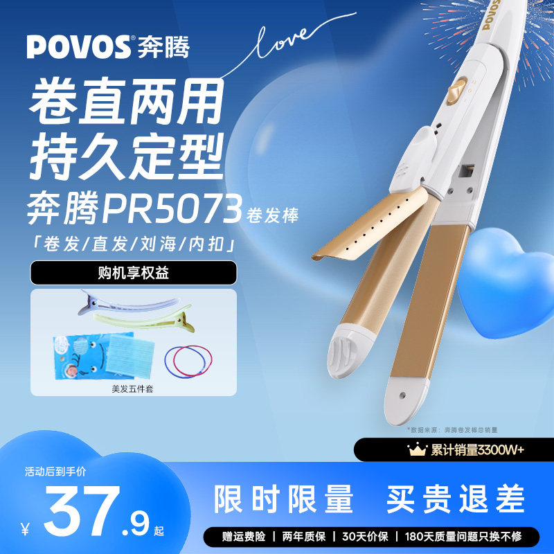 [520情人节礼物]奔腾直发卷发棒两用小型电夹板刘海直发梳持久