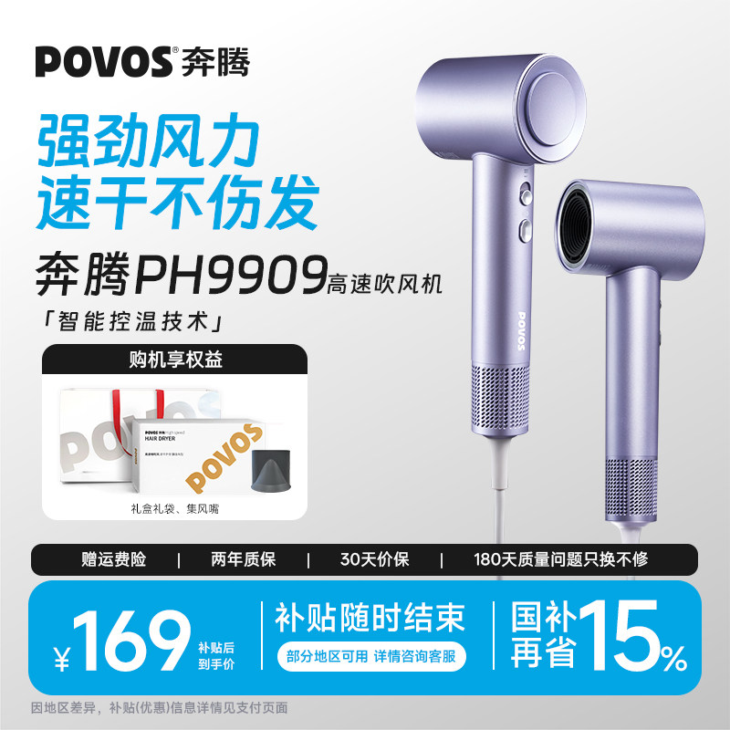 奔腾高速电吹风负离子家用吹风筒大功率发廊送礼