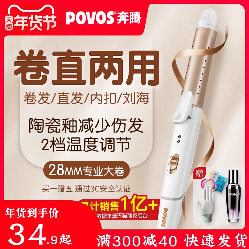 奔腾电卷发棒女两用熨板大卷直发烫发器懒人刘海神器迷小型小夹板