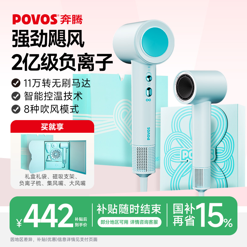 高速家用吹风机奔腾负离子护发