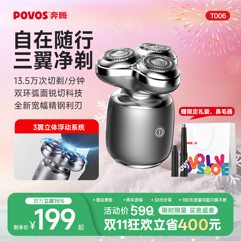 奔腾电动剃须刀便携三刀头刮胡刀