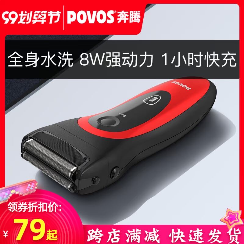 奔腾往复式剃须刀充电式全身水洗双刀头男士胡子胡须刀电动刮胡刀
