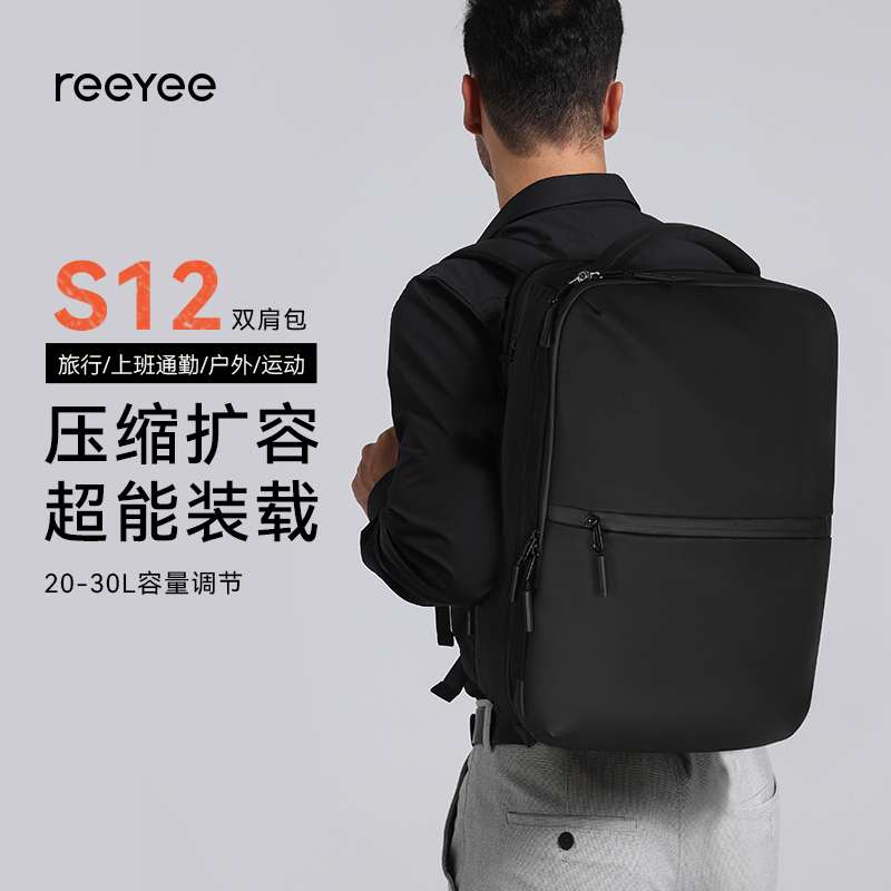 Reeyee双肩包男款大容量压缩气囊出差旅行电脑包商务通勤背包S12