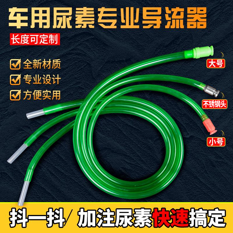 尿素管自吸加注器加尿素液工具專用神器大號貨車吸水管車用導(dǎo)流管