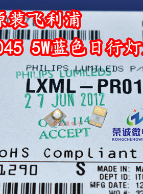 进口LUMILEDS LXML-PR01 5W大功率LED蓝色光3045汽车日行灯灯珠芯