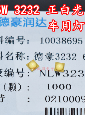 3232白色光灯珠5W大功率汽车灯 陶瓷支架3535LED正白光照明高亮度