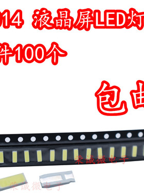贴片发光二极管 4014灯珠 3V LED灯珠 高亮冷白光 液晶背光TV