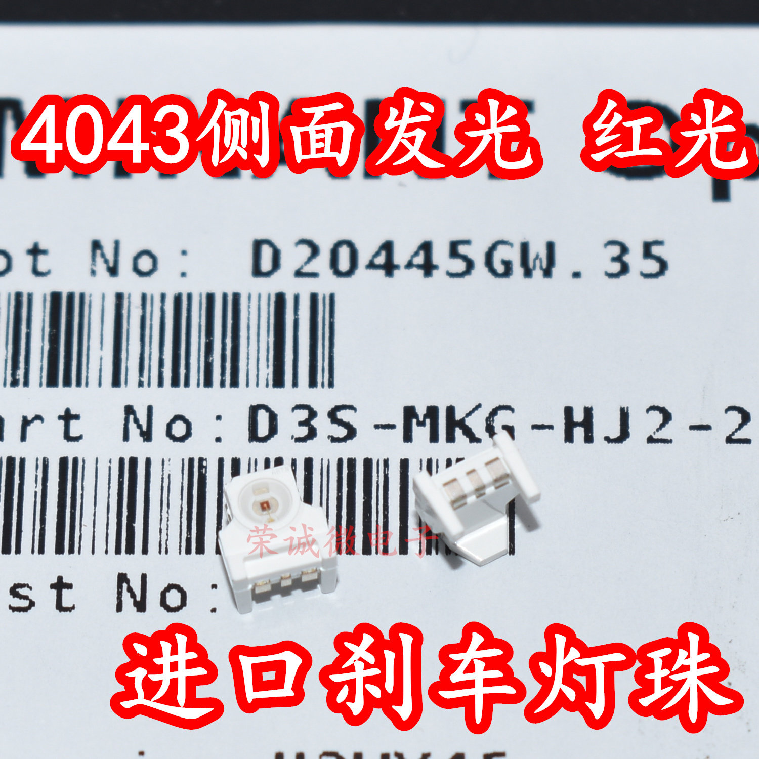 进口统明亮 D3S-MKG 4043侧面贴片LED灯珠红色光汽车刹车尾灯灯芯