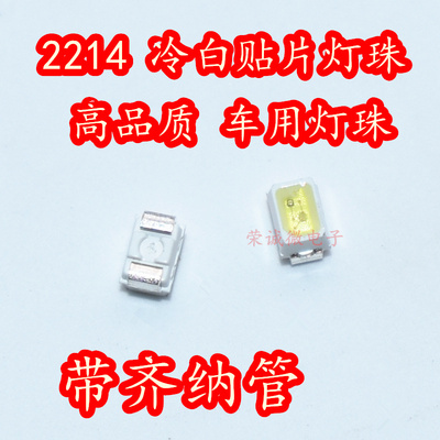 2214贴片LED灯珠冷白光0805车用冷白汽车按键片a规级背光加齐纳管