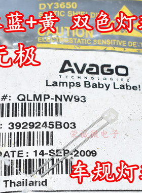 进口AVAGO安华高 QLMP-NW93 4MM无极性冰蓝琥珀黄双色雾面LED灯珠