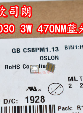 OSRAM欧司朗3030陶瓷3W大功率LED灯珠470NM植物蓝色GB CS8PM1.13