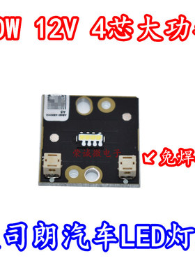进口欧司朗KW H4L531.TE 20W12V汽车LED前照灯珠大功率四芯灯板