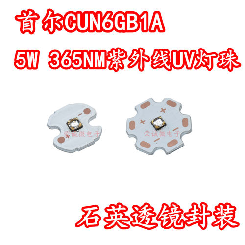 5W365NM大功率UV荧光灯珠