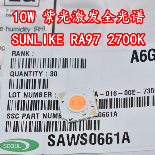 10W大功率LED灯珠紫光激发全光谱