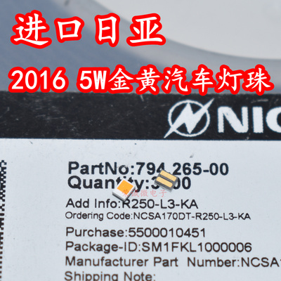 进口日亚NCSA170DT 2016大功率LED灯珠5W金黄光汽车日行灯转向灯