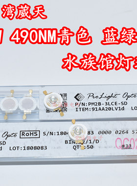台湾葳天 3W大功率LED青色灯珠490-495NM冰蓝绿光海水族珊瑚光源