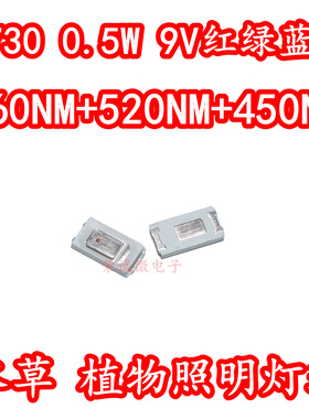 5730植物0.5W水草生长照明LED灯珠RGB红绿蓝三色660NM450NM520NM