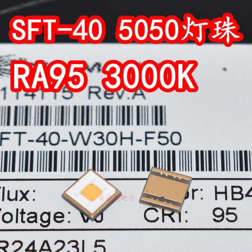 进口Luminus SFT-40-W30H-F50 3000K暖光大功率LED灯珠高显色RA95