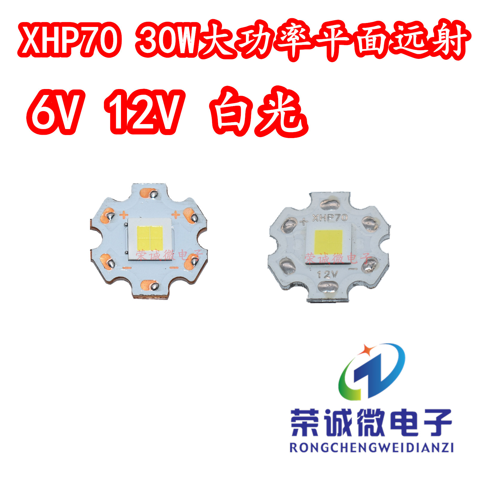 白光30W大功率LED灯芯6V12V