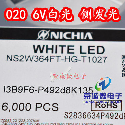 6V液晶侧面背光LED灯珠冷白光