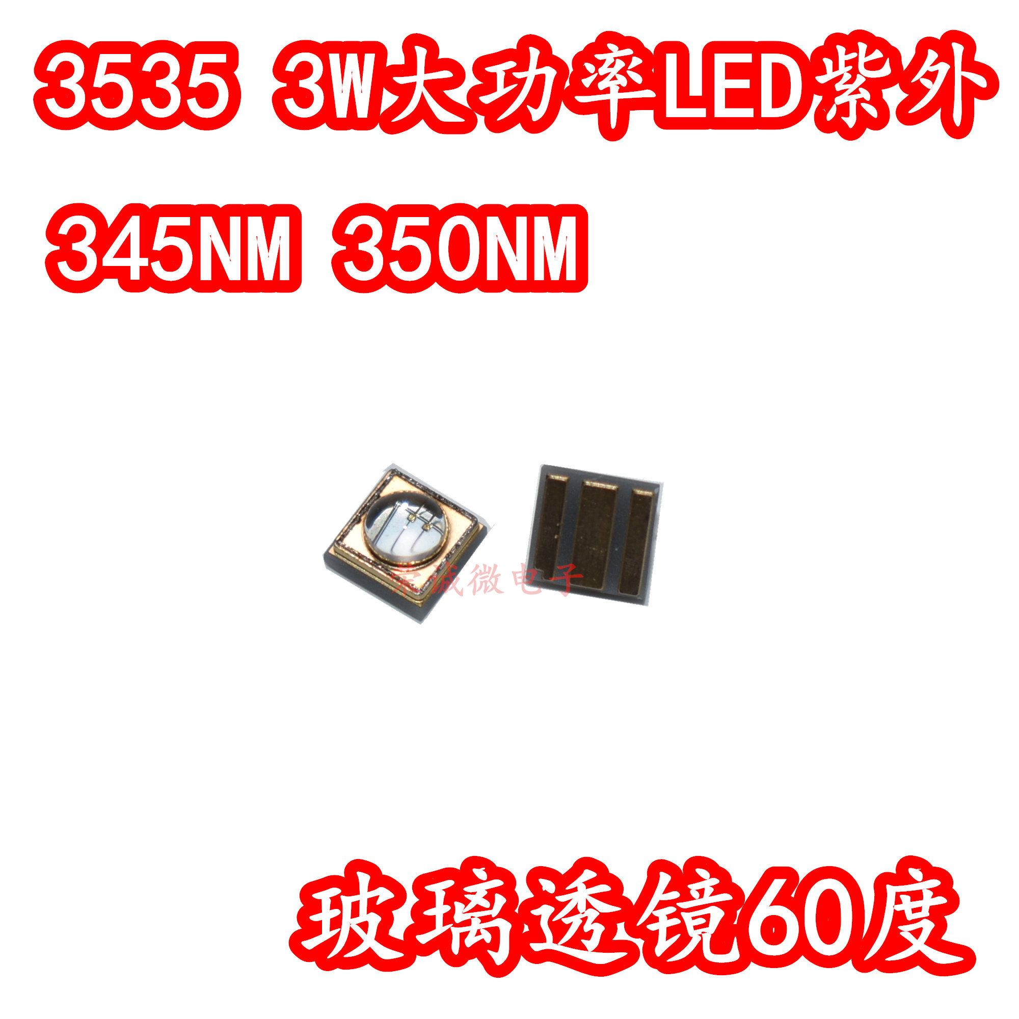 3535大功率LED灯珠芯3W345NM350NM杀菌生物检测UVB紫光深紫外光源