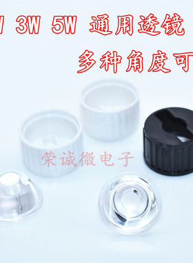 1瓦LED灯珠 聚光透镜 多种发光角度LED透镜 黑色白色支架透镜电子