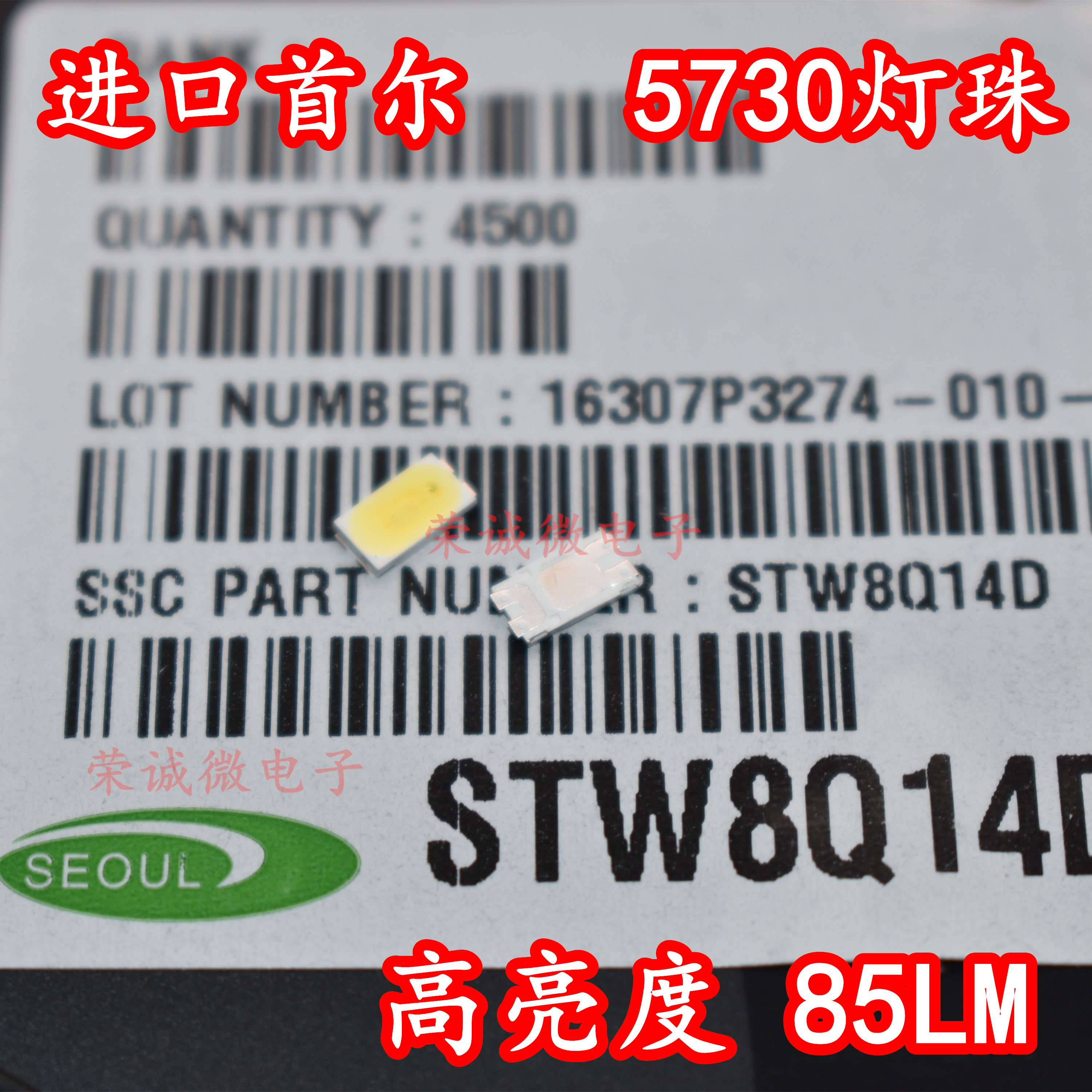 韩国首尔 STW8Q14D 5730/5630贴片LED灯珠 0.5W超高亮进口光源灯-封面