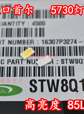 韩国首尔 STW8Q14D 5730/5630贴片LED灯珠 0.5W超高亮 进口光源灯