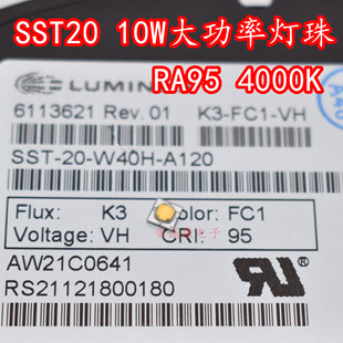 SST20朗明纳斯10W3535中性白SST20 4000K医疗LED灯珠高显指RA95