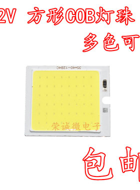 LED面发光COB光源 正方形LED灯珠灯板 集成方形12V光源 白绿蓝红