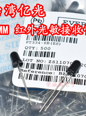 台湾亿光PT334-6B 5MM直插黑光敏850NM940NM通用红外接收管二极管