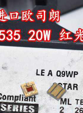 进口欧司朗 LE A Q9WP 3535大功率LED灯珠620NM红色15W红光高亮度